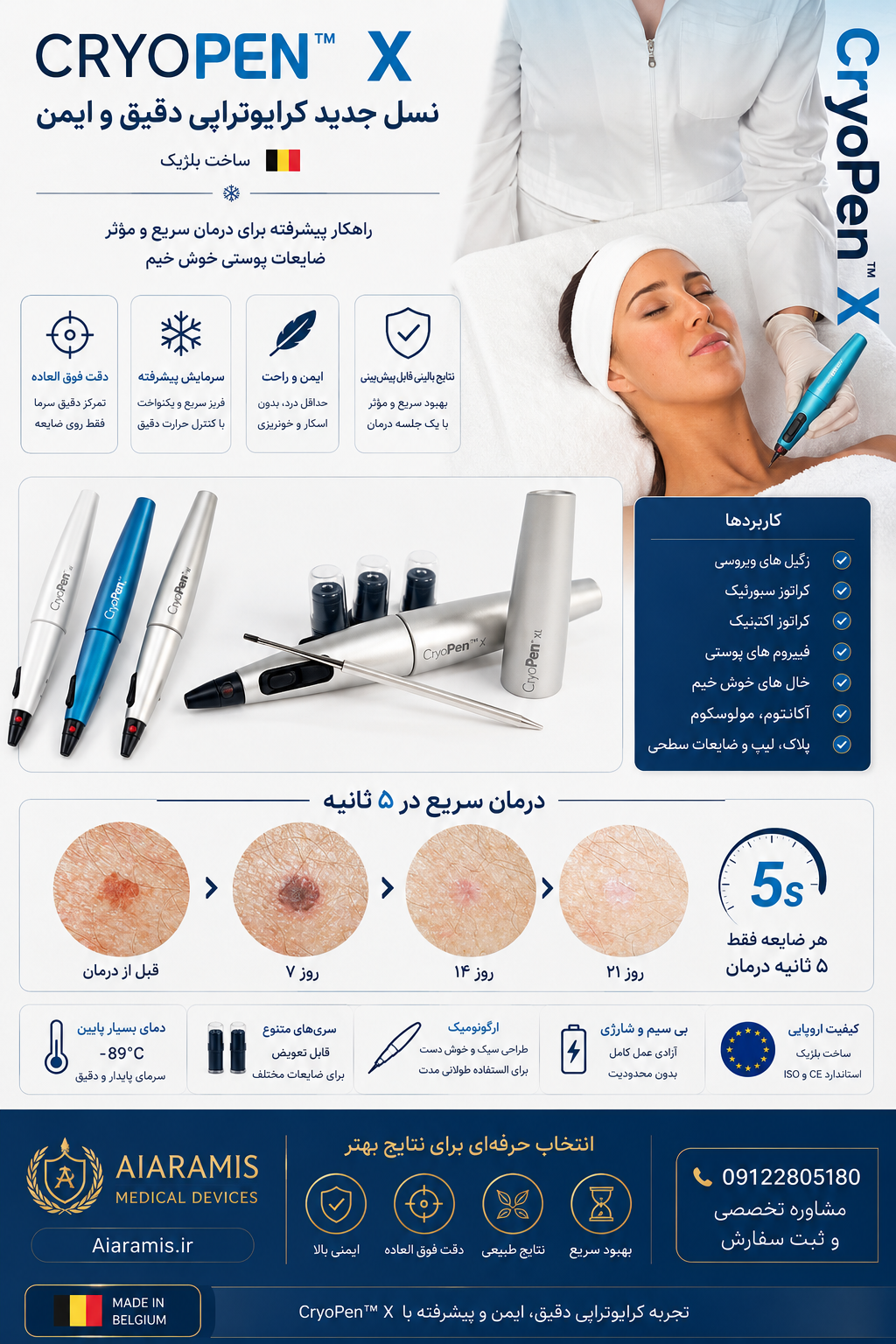 دستگاه کرایوتراپی