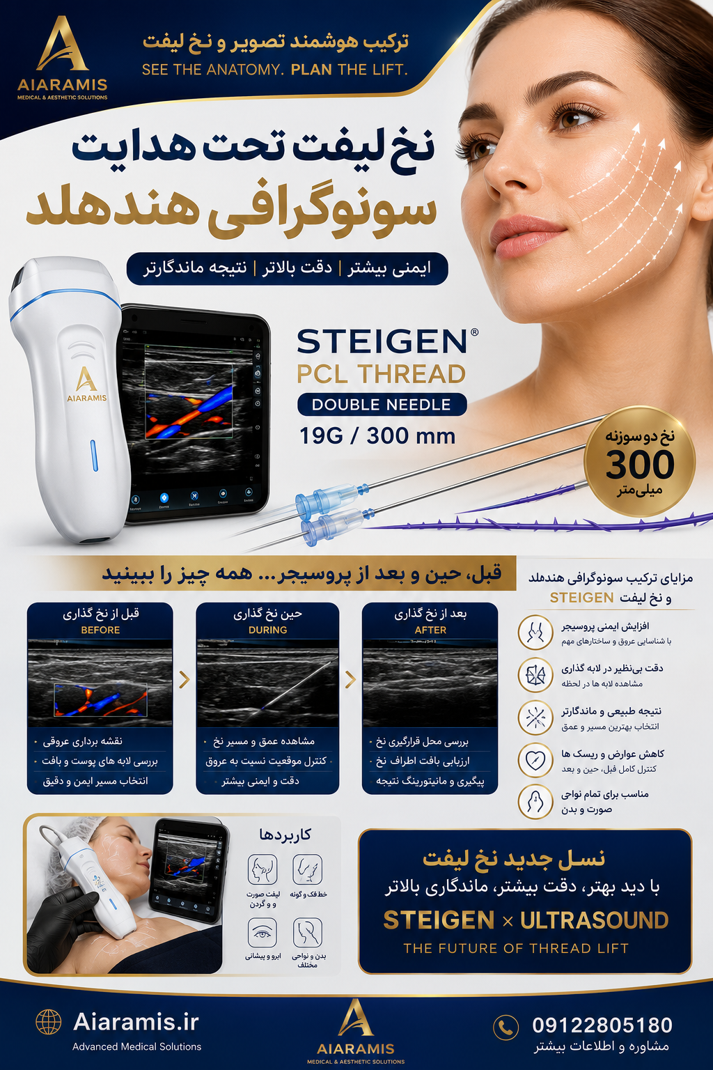 تجهیزات پزشکی و زیبایی تخصصی آرامیس